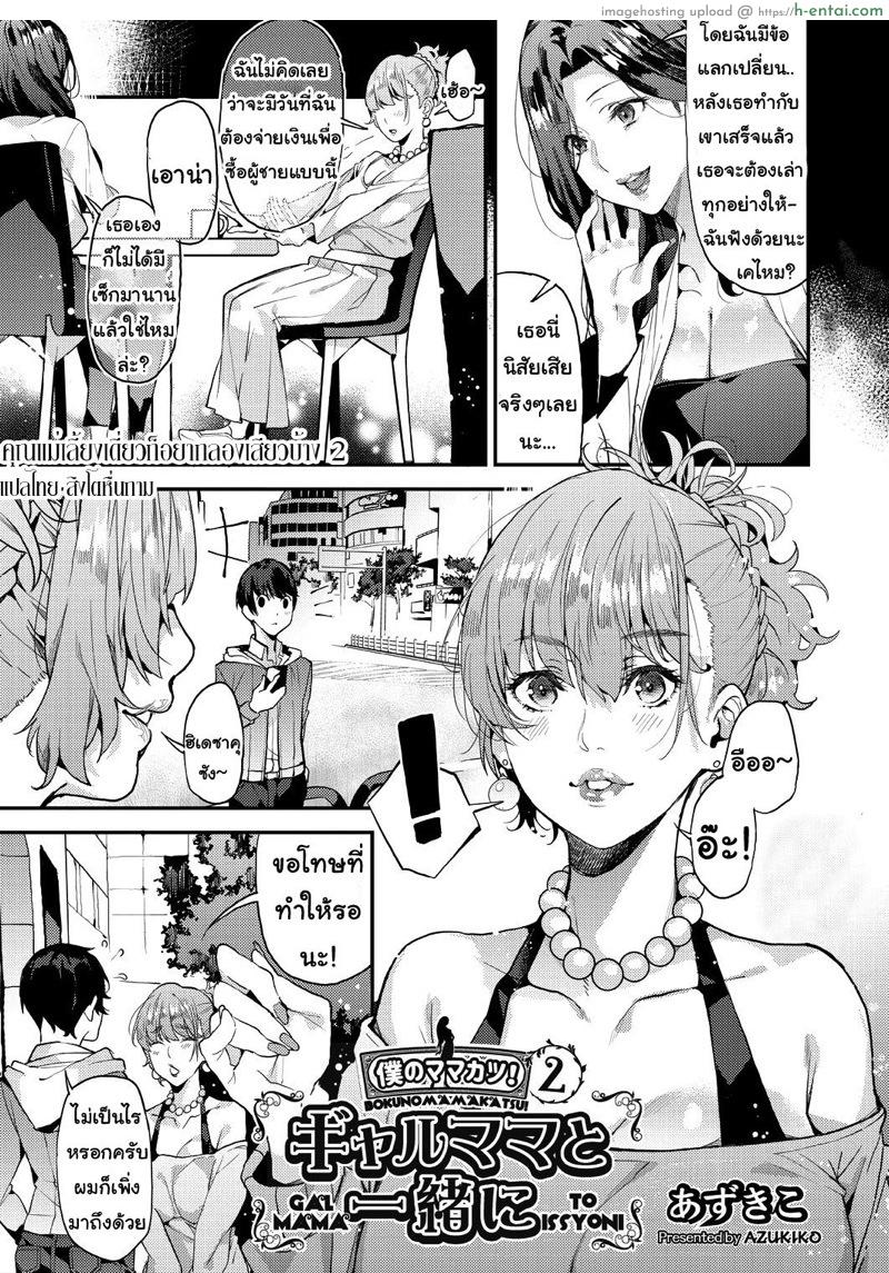 คุณแม่เลี้ยงเดี่ยว ก็อยากลองเสียวบ้าง 2 - แผ่น 3