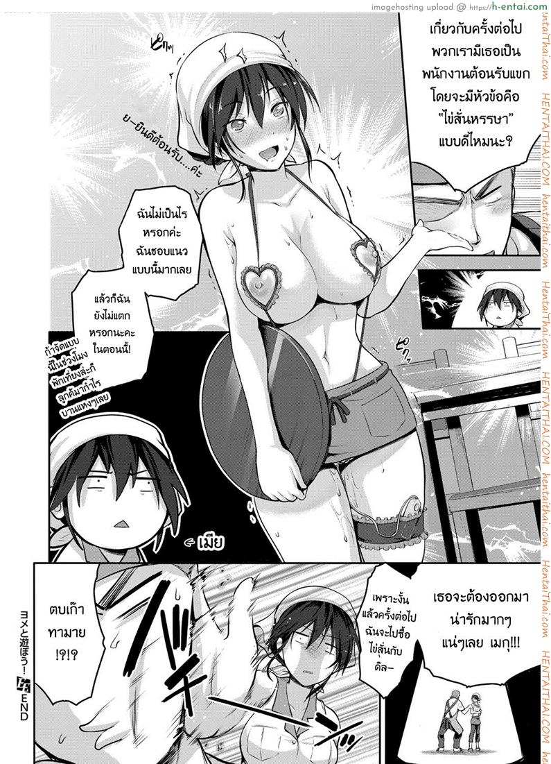 เมียผมเป็นสาวน้อยเสริฟ - แผ่น 28