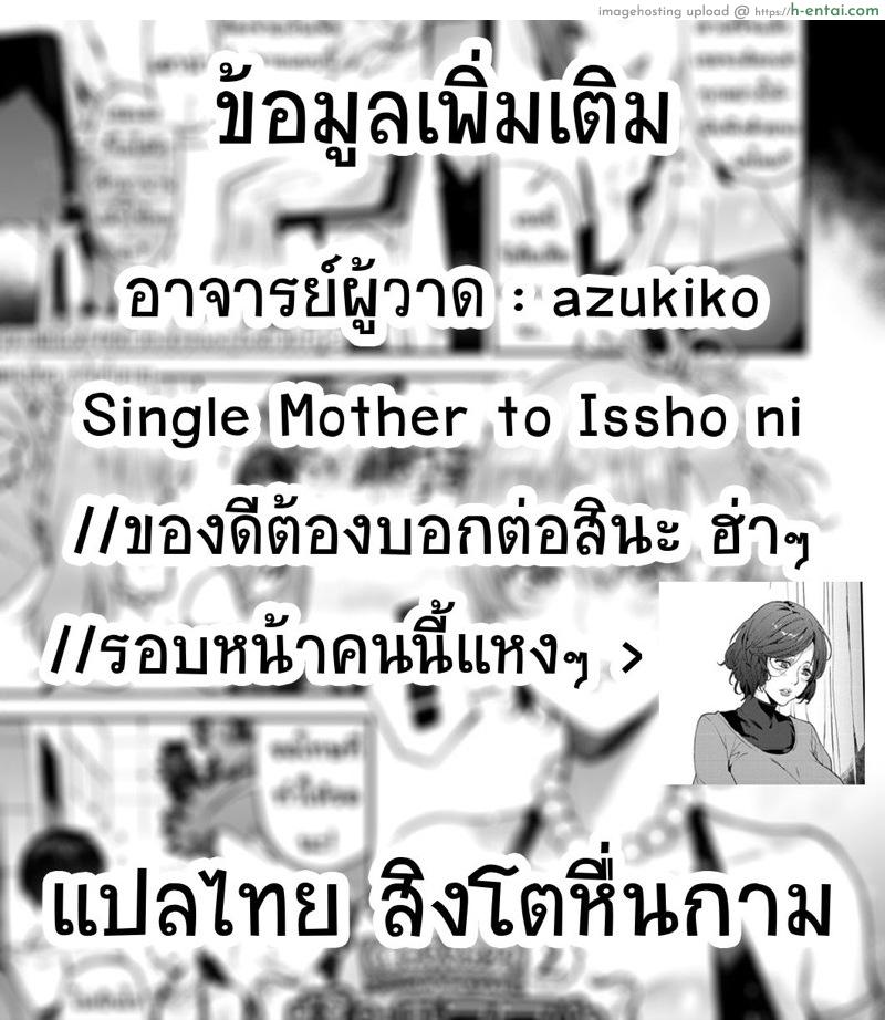 คุณแม่เลี้ยงเดี่ยว ก็อยากลองเสียวบ้าง 2 - แผ่น 31