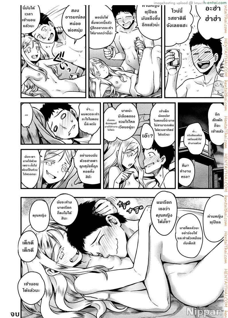 แวมไพร์นายหญิง 1 - จะดูดนายให้หมดตัว - แผ่น 45