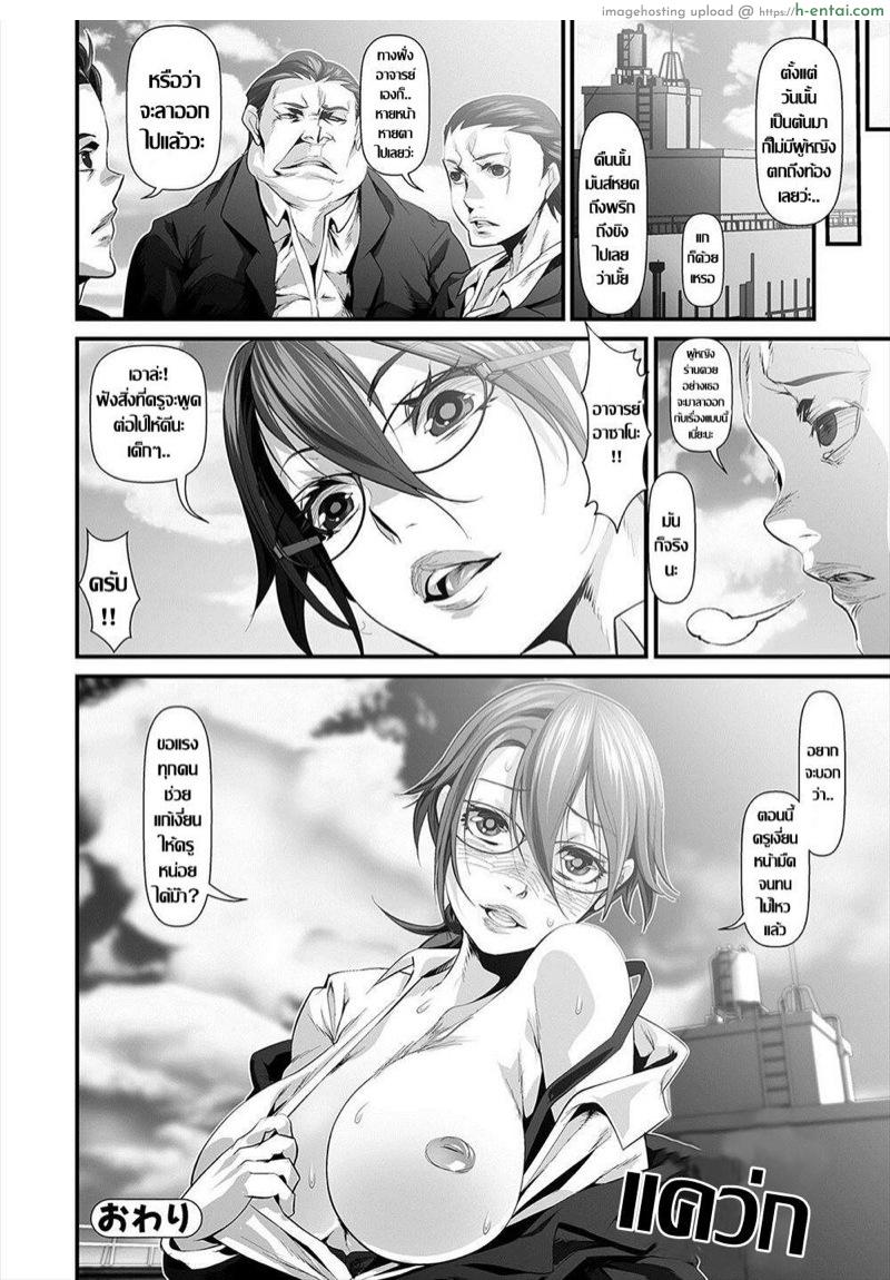 อาจารย์สาวร่านสวาท ฟาดไม่เลือกหน้า - แผ่น 16