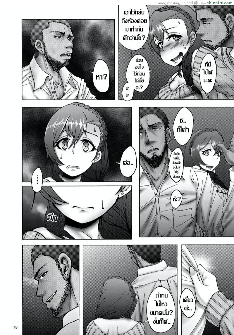 เธอ..เปลี่ยนไป - แผ่น 16