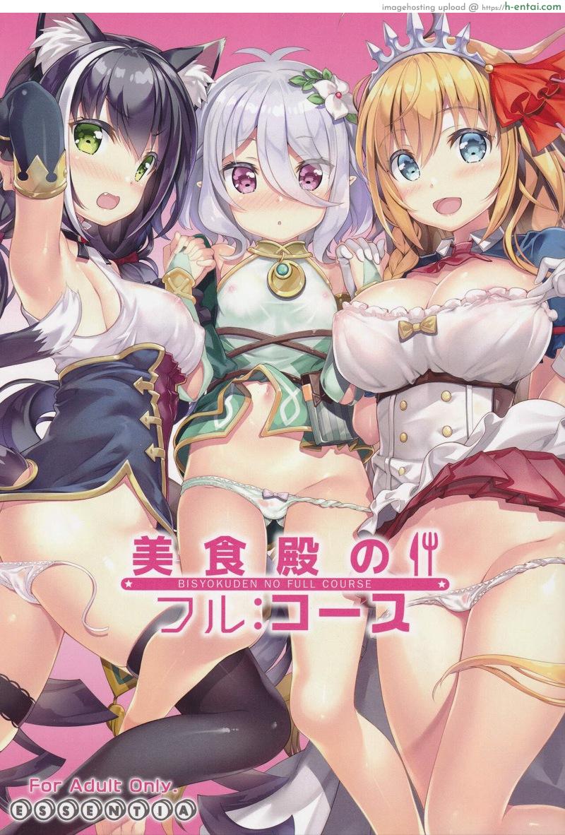 ฟูลคอร์สของเรือนเลิศรส - แผ่น 1