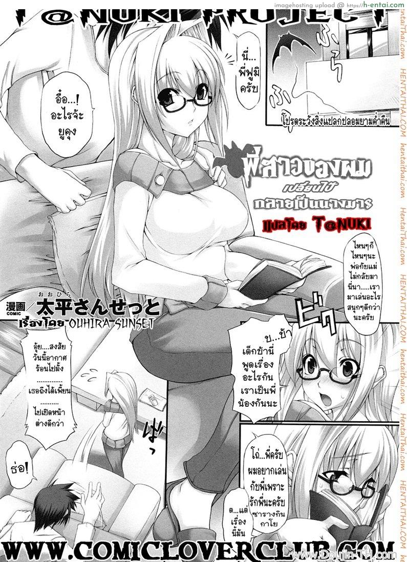 พี่สาวของผมเปลี่ยนไป กลายเป็นนางมาร - แผ่น 1