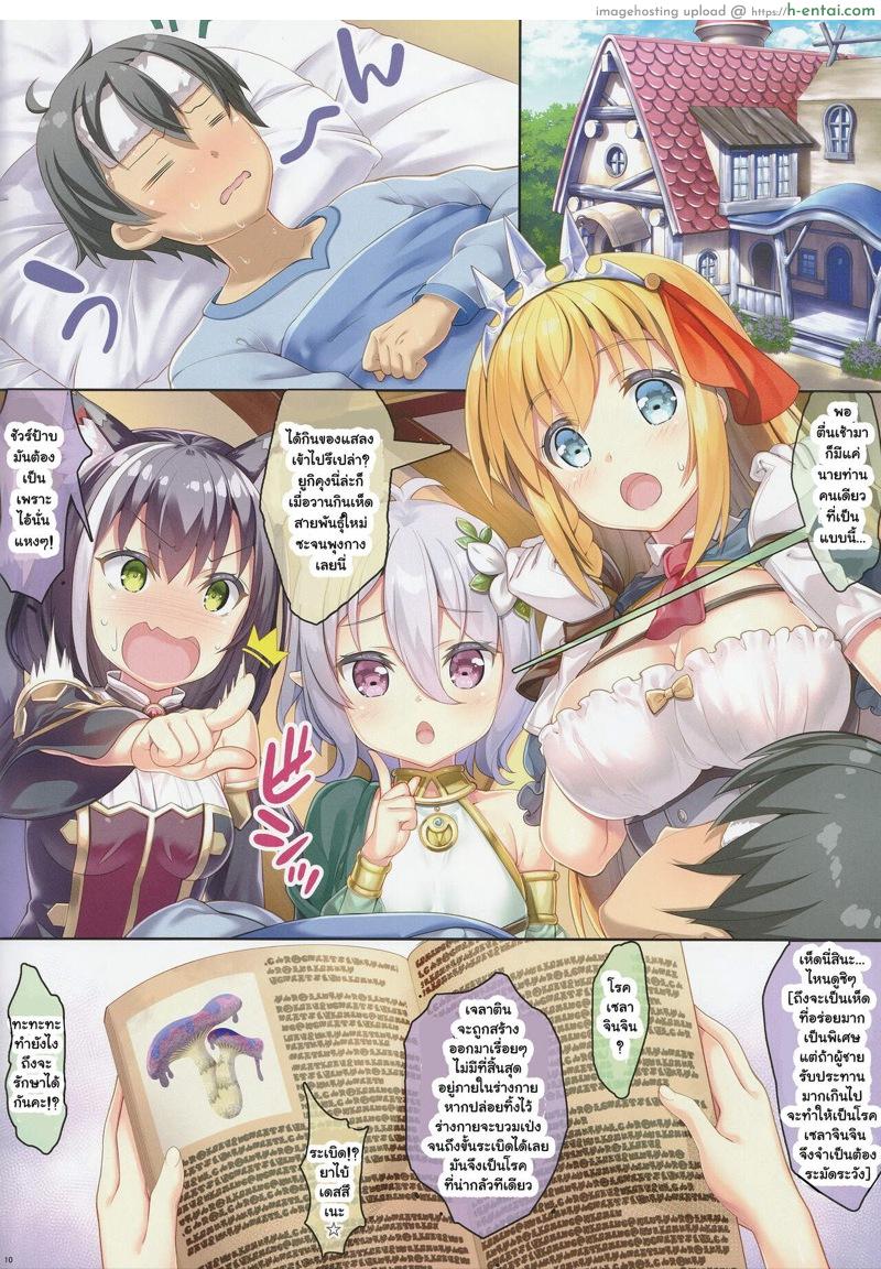 ฟูลคอร์สของเรือนเลิศรส - แผ่น 10