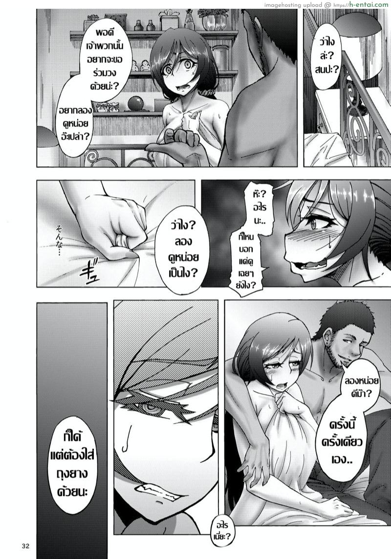 เธอ..เปลี่ยนไป - แผ่น 30