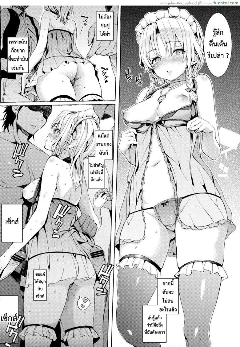 เปลี่ยนเธอเป็นแบบที่ใช่ - แผ่น 14