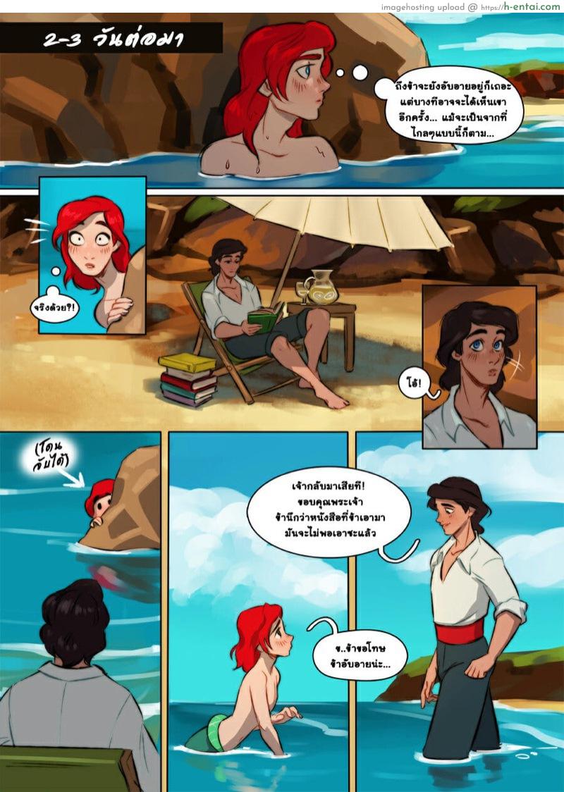 สมมติว่า... แอเรียลเป็นเจ้าชาย - แผ่น 8