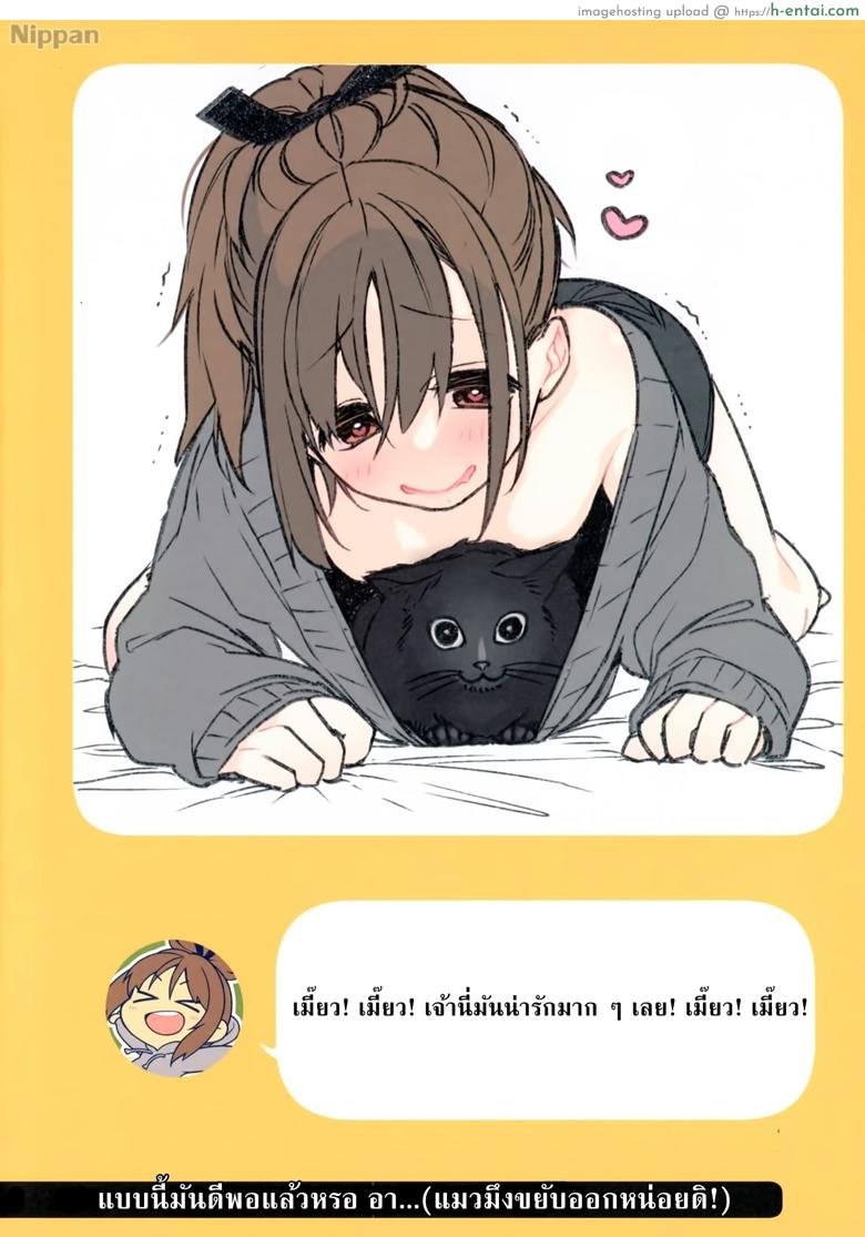 ชีวิตประจำวันกับน้องเมี๊ยว - แผ่น 5