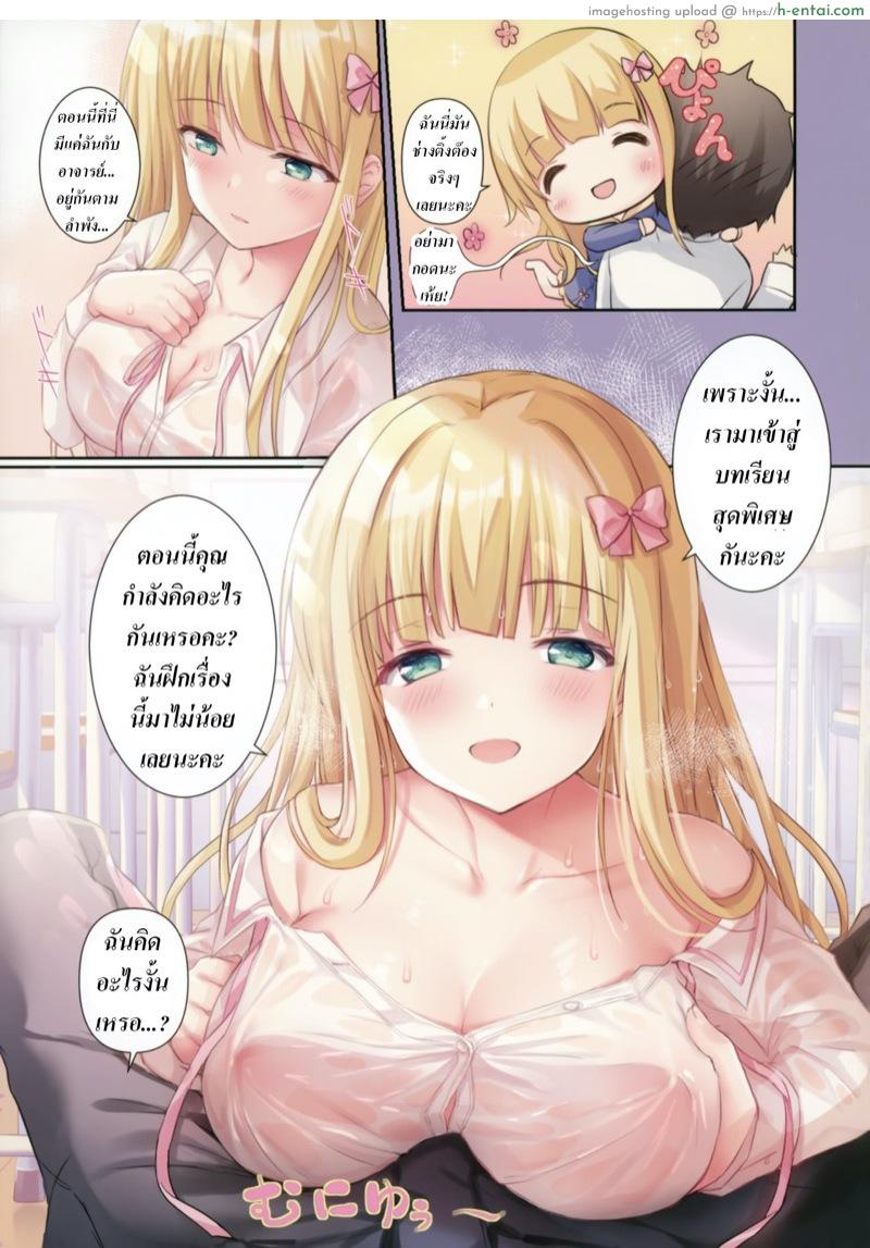 จัดหนูทีนะคะจารย์ 5 - แผ่น 3