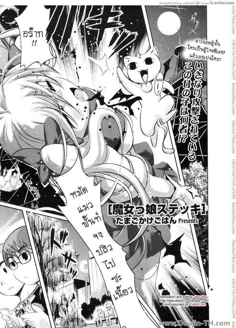 เปิดซิงสาวน้อยจอมเวทย์ - แผ่น 1