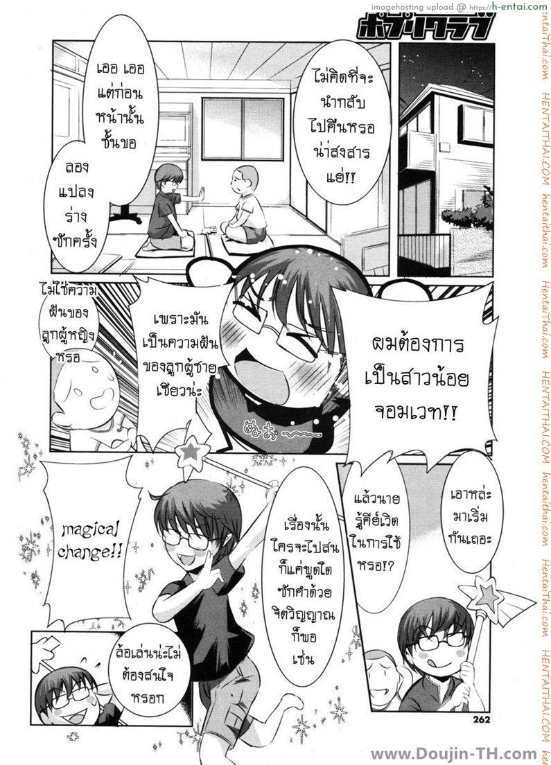 เปิดซิงสาวน้อยจอมเวทย์ - แผ่น 4