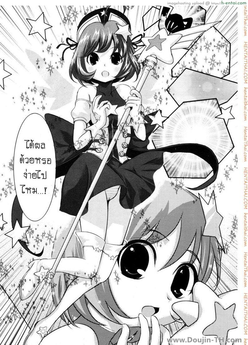 เปิดซิงสาวน้อยจอมเวทย์ - แผ่น 5