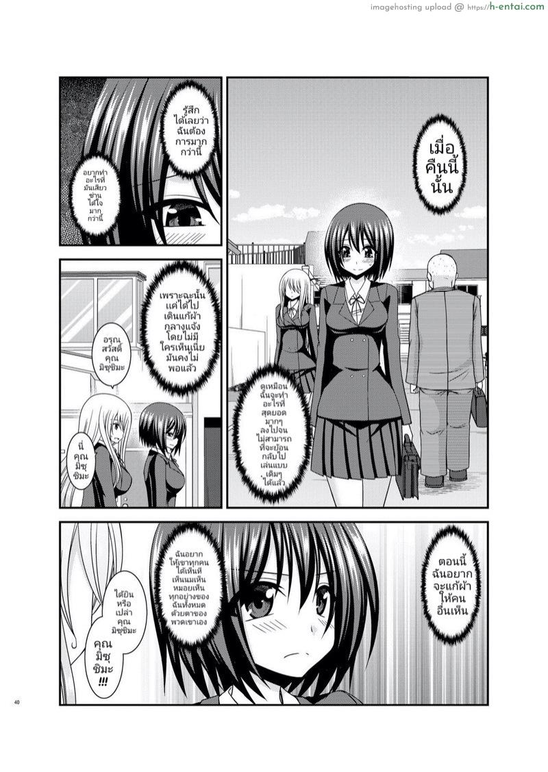 มิซุชิมะสาวนมโต คนชอบโชว์หอย - แผ่น 37