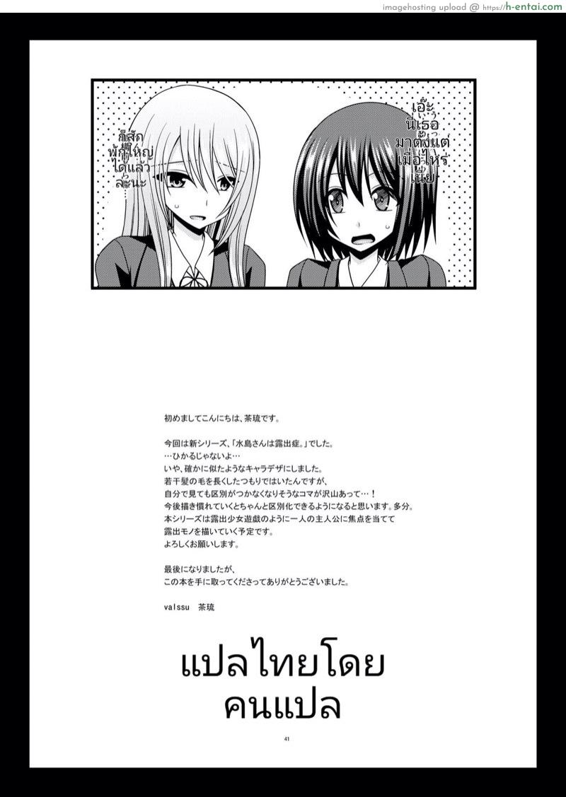 มิซุชิมะสาวนมโต คนชอบโชว์หอย - แผ่น 38