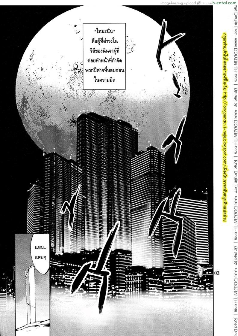 นินจาไทมะนิน ภาคเร็น - ผ่าดงอสูร - แผ่น 2