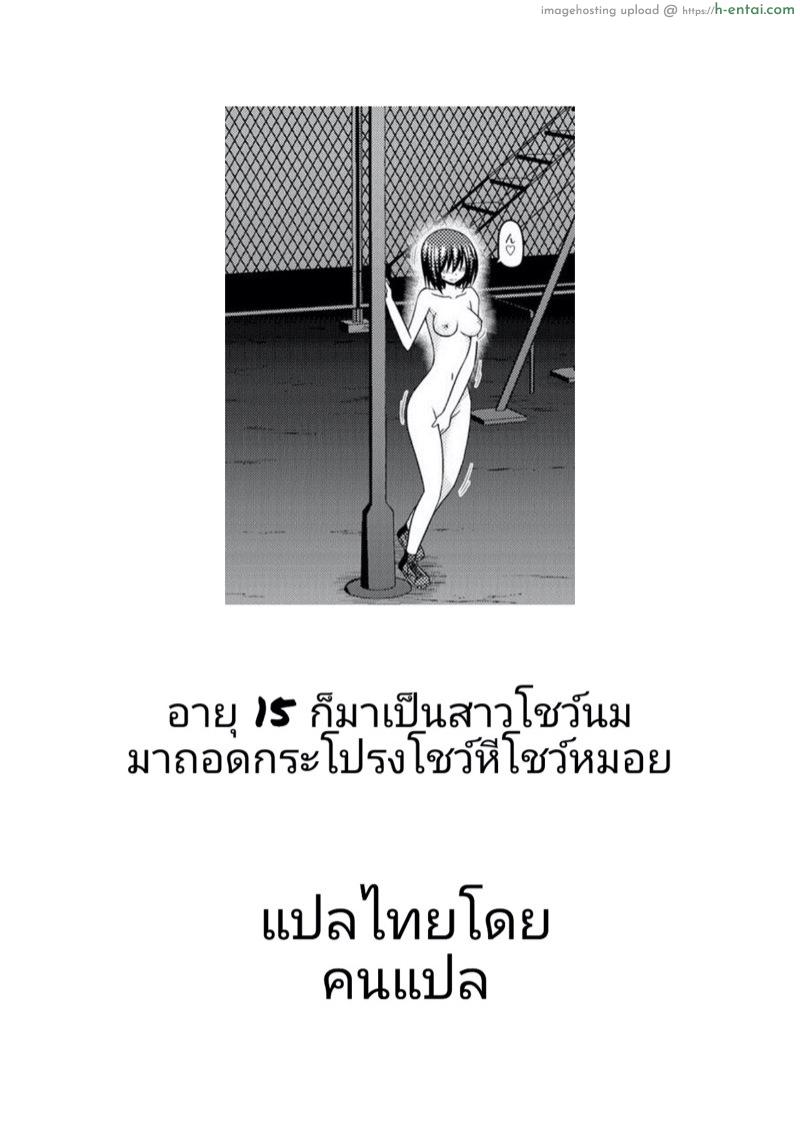 มิซุชิมะสาวนมโต คนชอบโชว์หอย - แผ่น 39