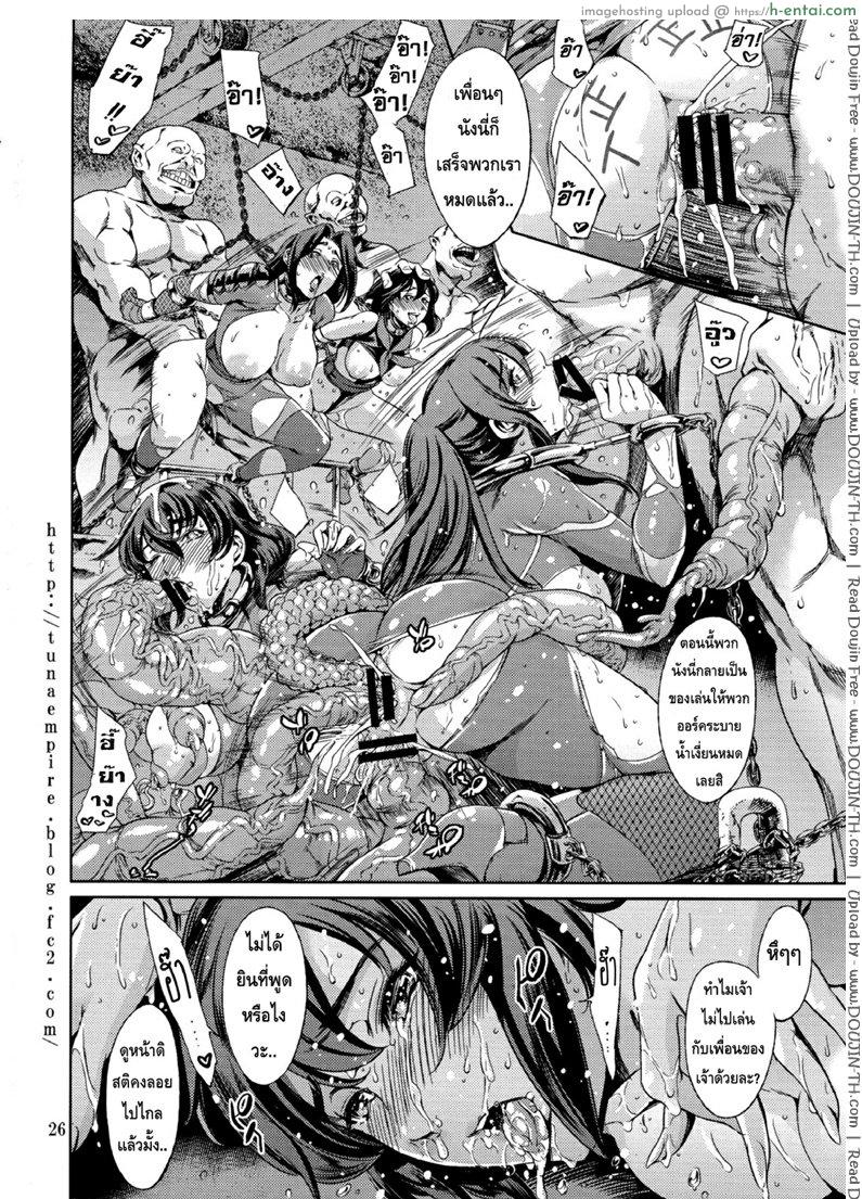 นินจาไทมะนิน ภาคเร็น - ผ่าดงอสูร - แผ่น 25