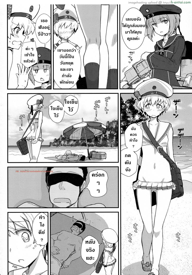 ผู้กามจำเรือพิฆาตผิดลำ - แผ่น 3