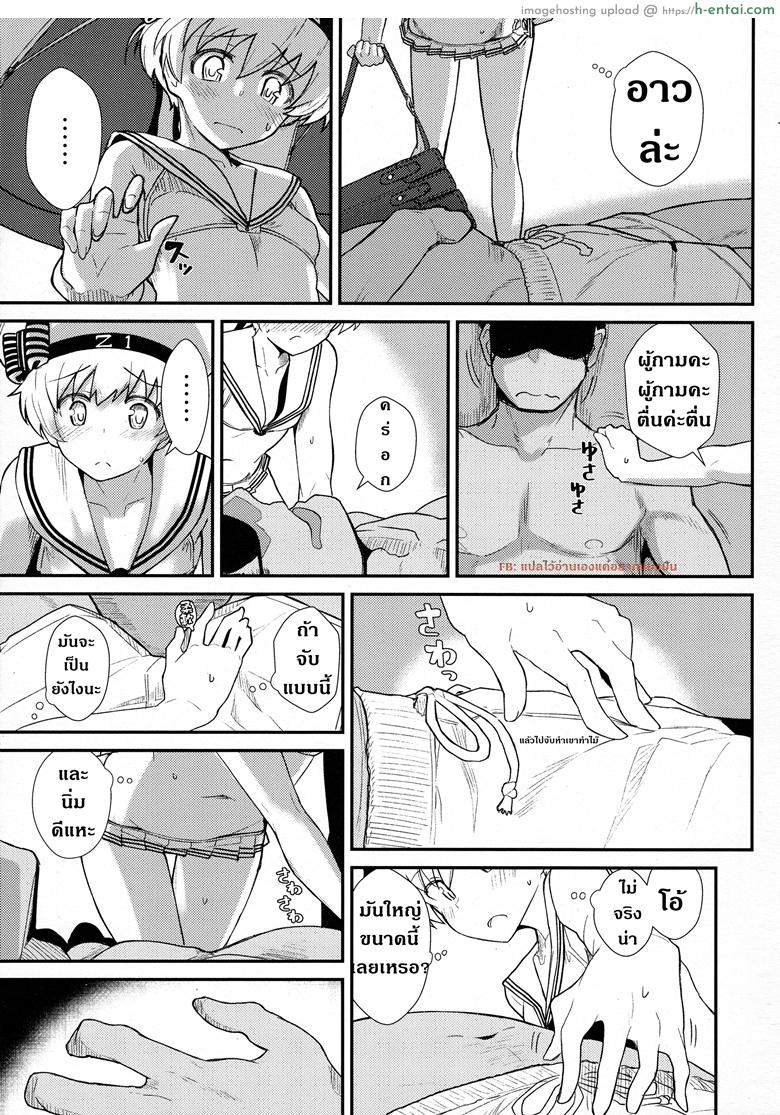 ผู้กามจำเรือพิฆาตผิดลำ - แผ่น 4