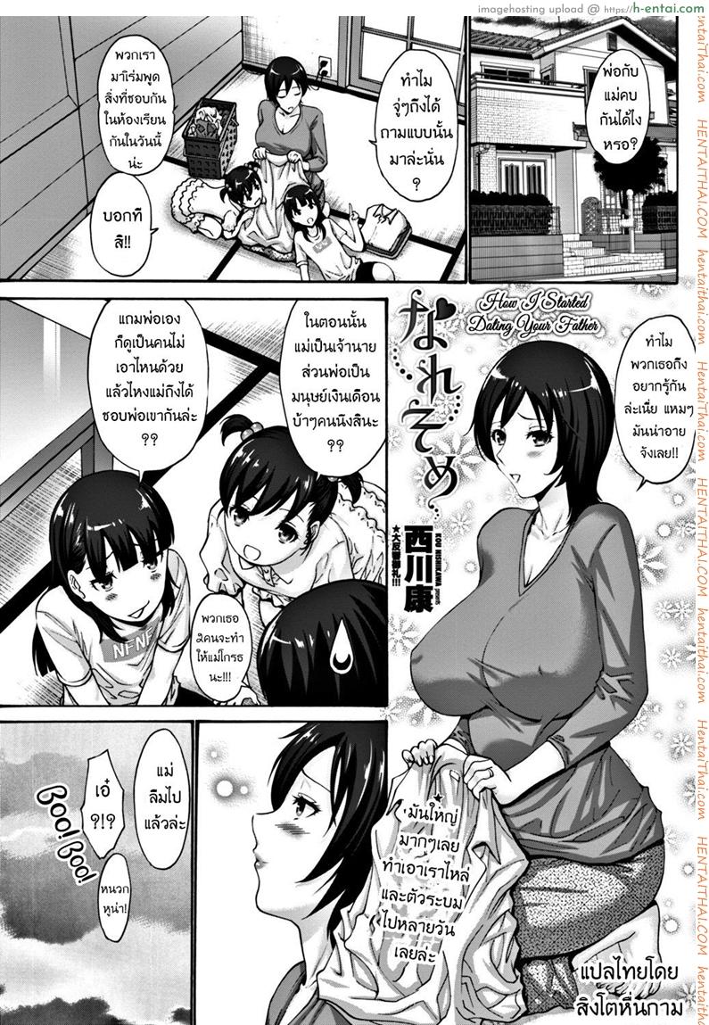 จุดเริ่มรักของพ่อแม่ - แผ่น 1