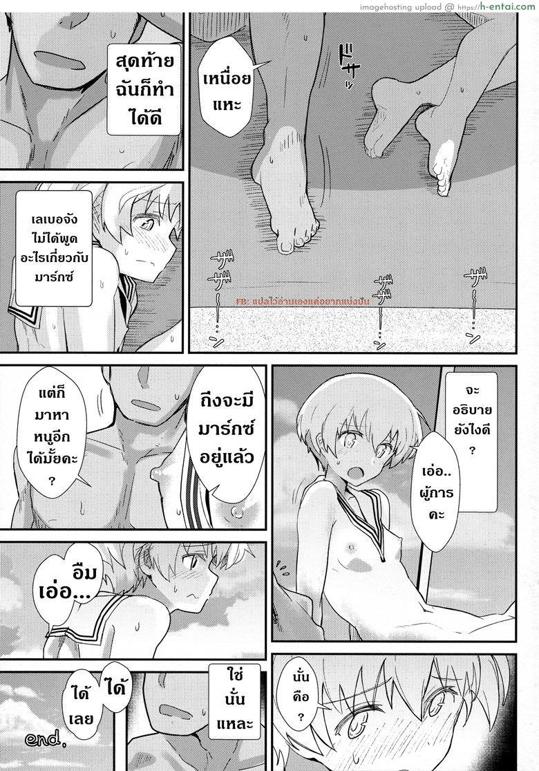 ผู้กามจำเรือพิฆาตผิดลำ - แผ่น 18