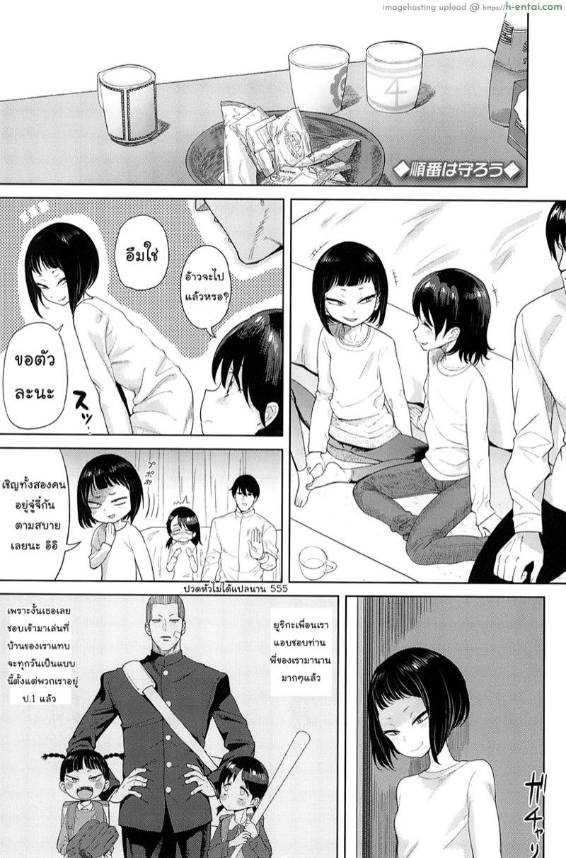 โดจิน สลับกัน คนละตา [BeNantoka] Junban wa Mamorou | Let's Take Turns (COMIC LO 2017-01) แปลไทย 4