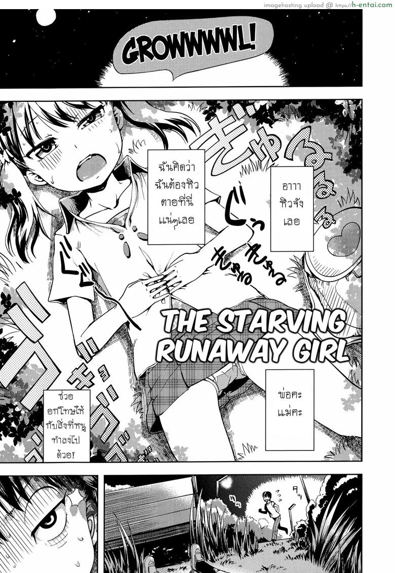 โดจิน ได้ขนมถึงจะยอม [yam] Harapeko Iede Shoujo | The Starving Runaway Girl (Petit Hame!!) แปลไทย 1