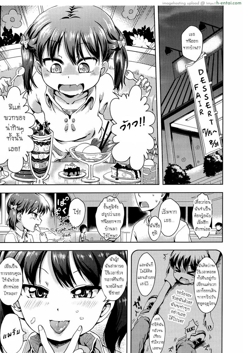 ได้ขนมถึงจะยอม - แผ่น 3