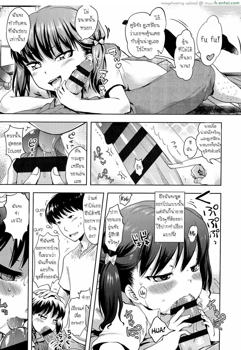 ได้ขนมถึงจะยอม - แผ่น 7