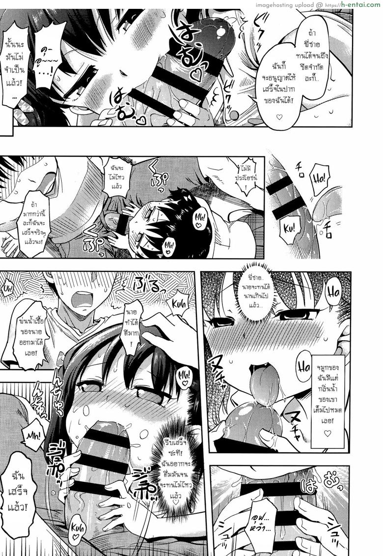 ได้ขนมถึงจะยอม - แผ่น 9