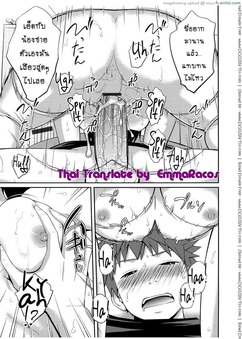 เจ๊จอมยั่ว รั่วทั้งบ้าน 2 - แผ่น 19