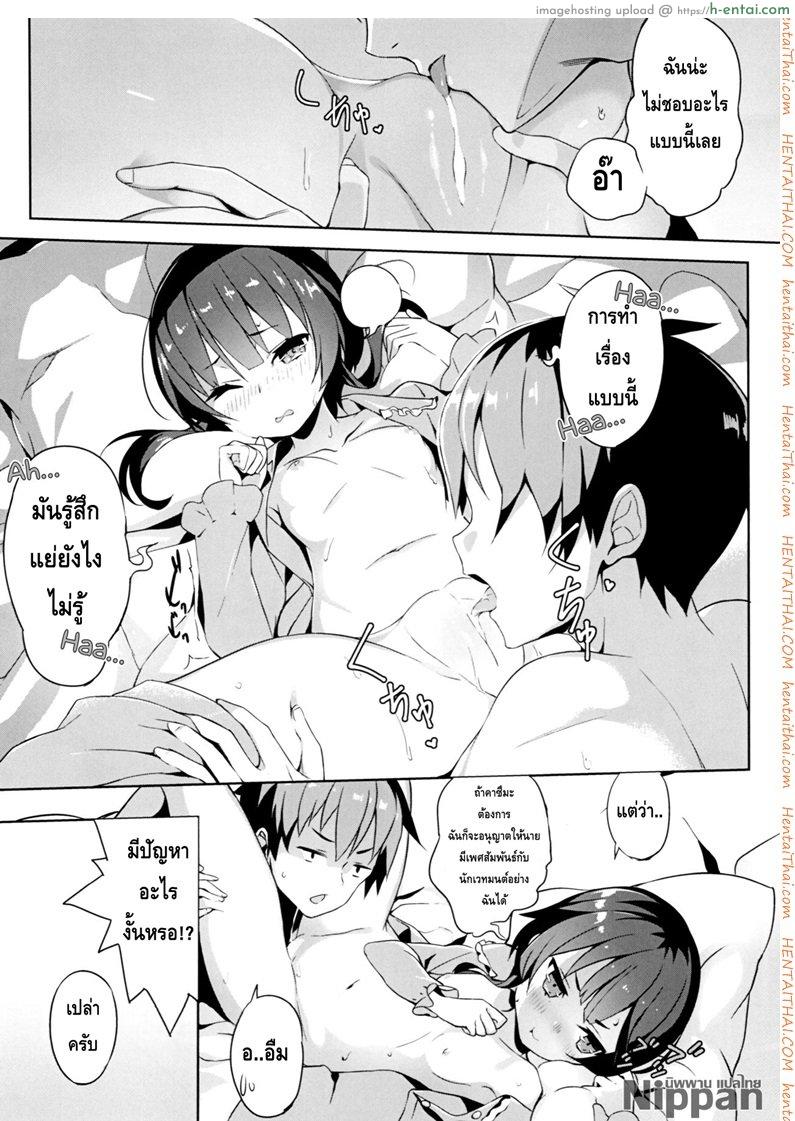 นอนกับฉันต้องเสียตัว - แผ่น 10