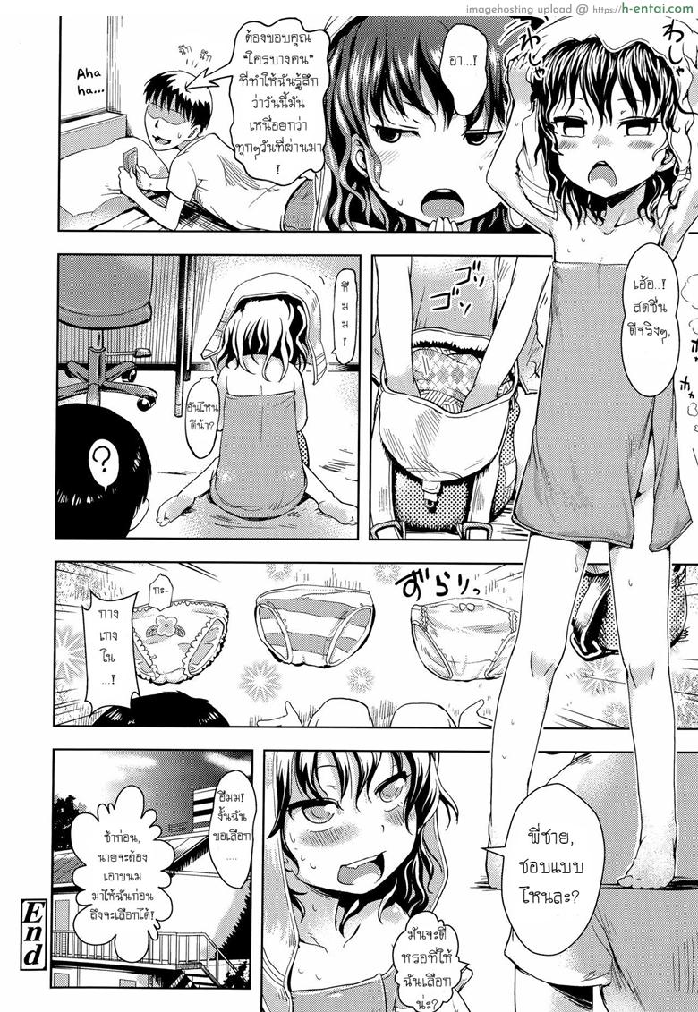 ได้ขนมถึงจะยอม - แผ่น 18