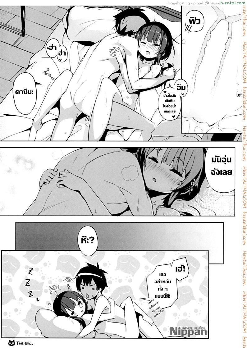นอนกับฉันต้องเสียตัว - แผ่น 14