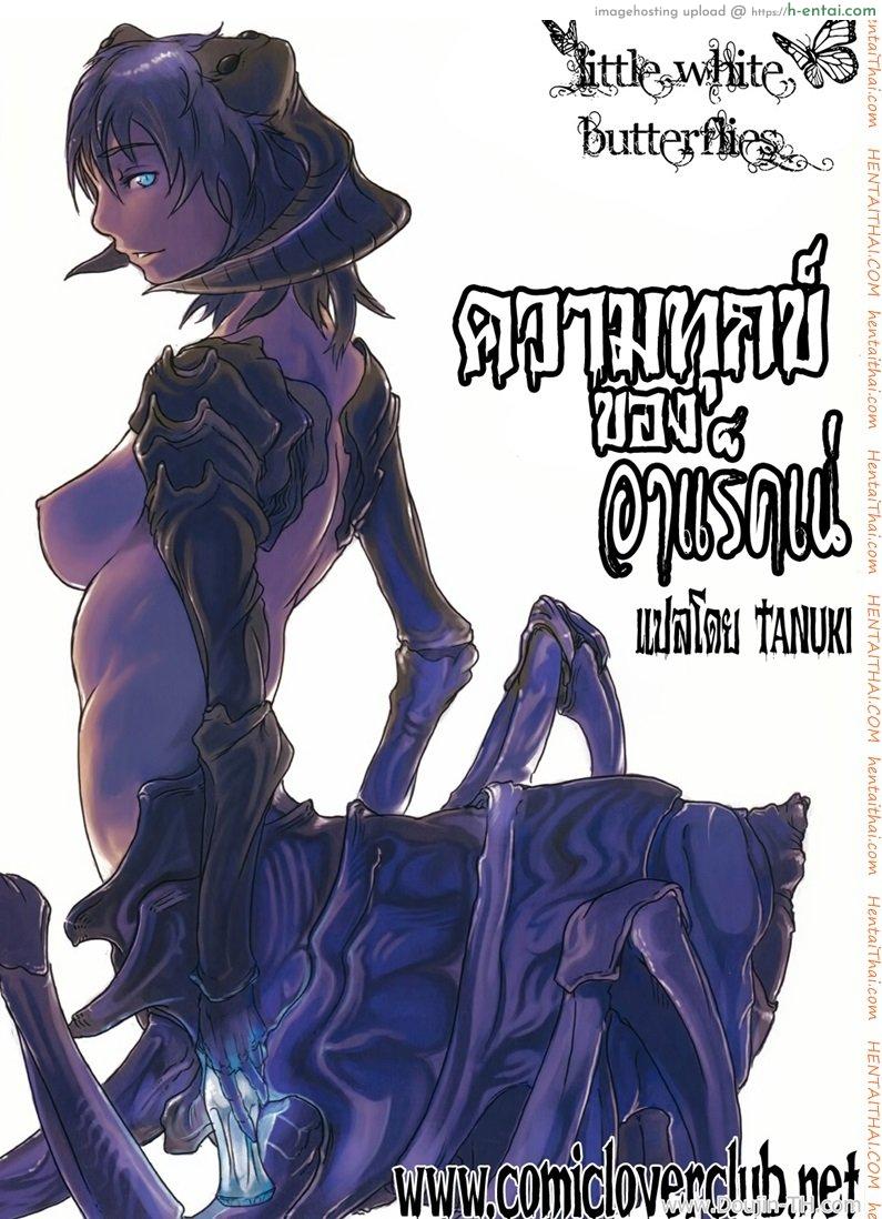 ความทุกข์ของอาแร็คเน่ - แผ่น 1