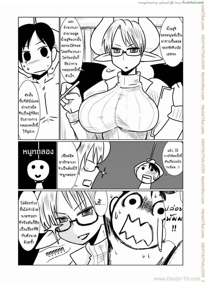 ตรวจร่างกายกับยัยปิศาจซัคคิวบัส - แผ่น 3