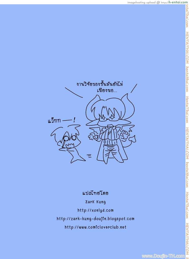 ตรวจร่างกายกับยัยปิศาจซัคคิวบัส - แผ่น 25