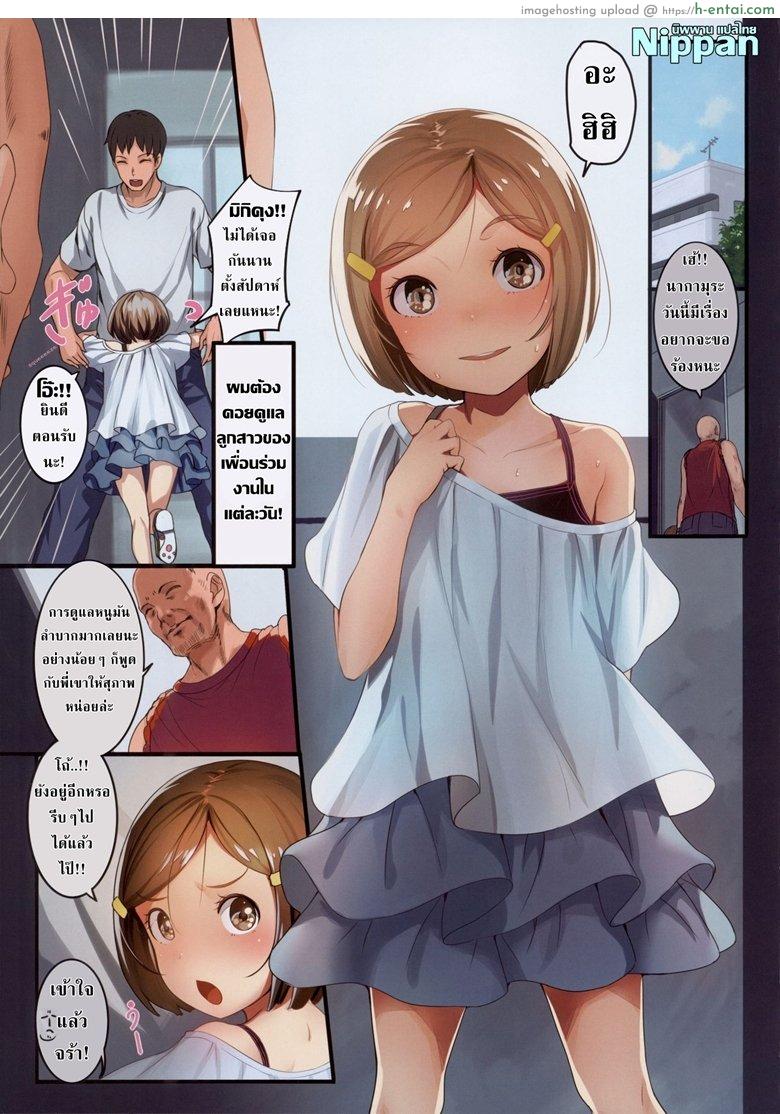 ลูกร่านเพื่อนร่วมงาน - แผ่น 3