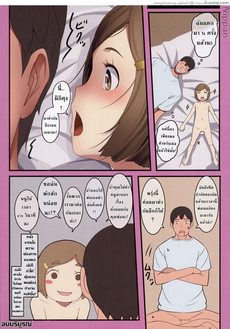 ลูกร่านเพื่อนร่วมงาน - แผ่น 18