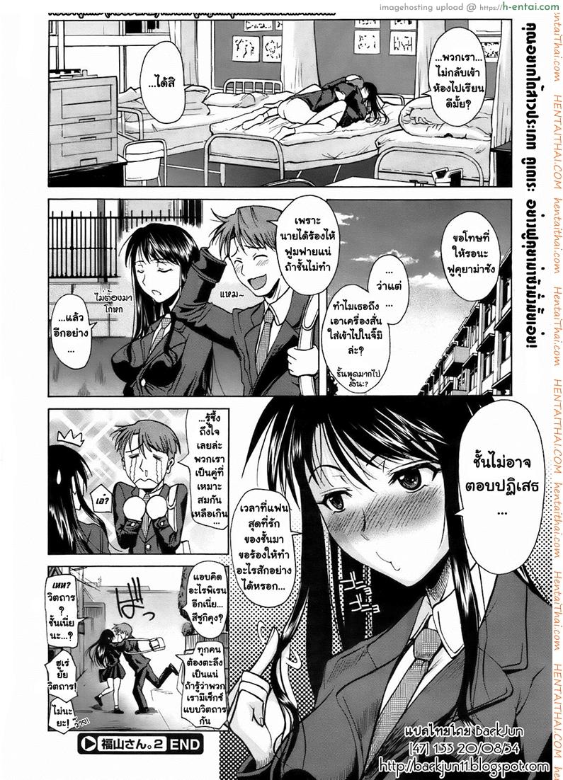 ฟุคุยาม่าซัง 2 - ไข่สั่น - แผ่น 14