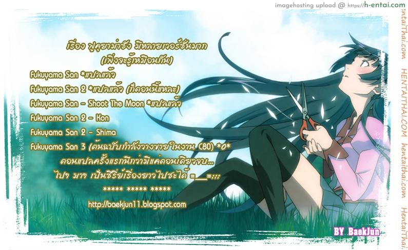 ฟุคุยาม่าซัง 2 - ไข่สั่น - แผ่น 15