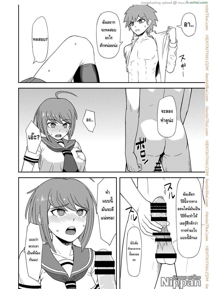 สำเร็จความใคร่เพื่อช่วยน้องสาว - แผ่น 6