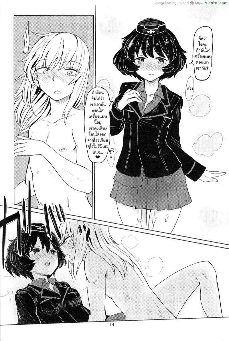 ทำไมไม่บอกกันบ้าง - แผ่น 13