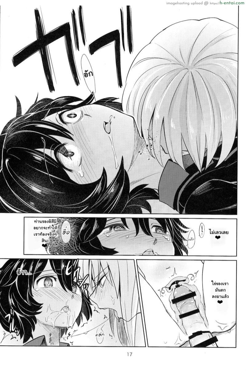 ทำไมไม่บอกกันบ้าง - แผ่น 16