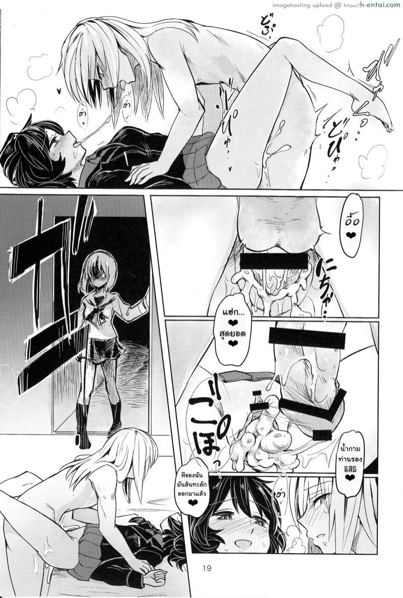 ทำไมไม่บอกกันบ้าง - แผ่น 18