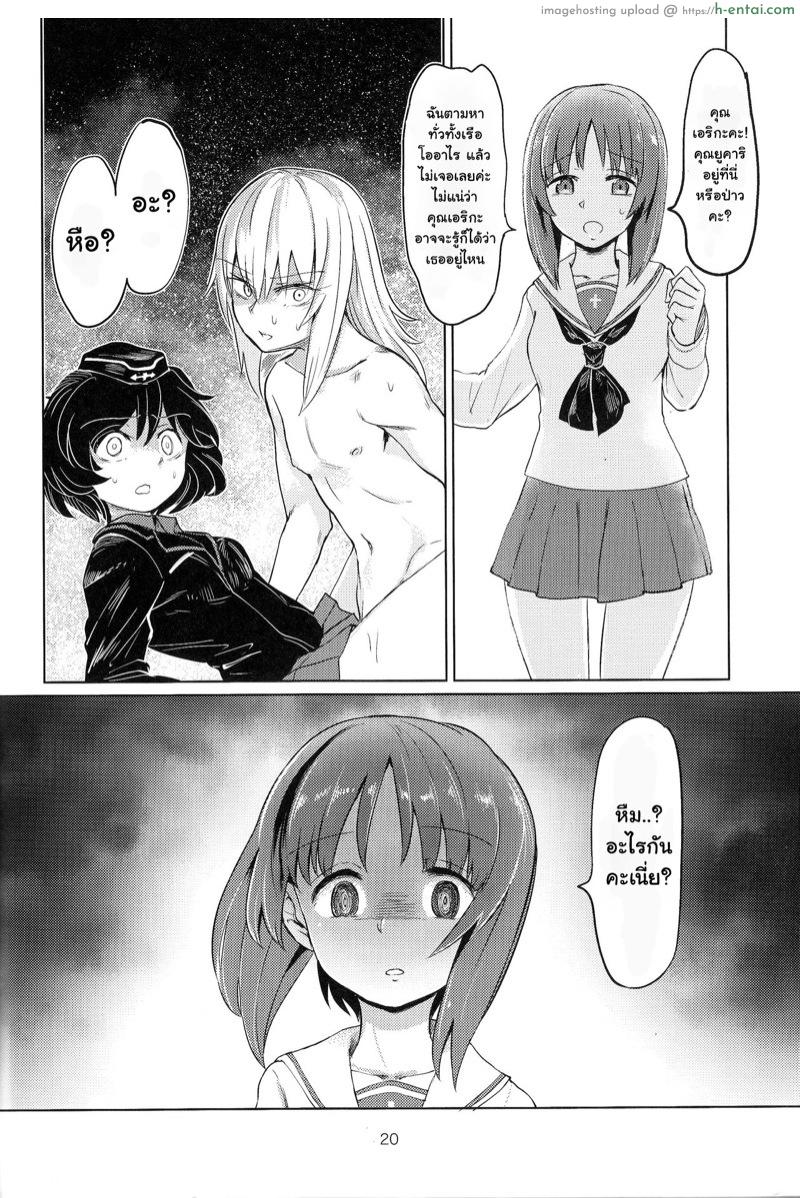 ทำไมไม่บอกกันบ้าง - แผ่น 19