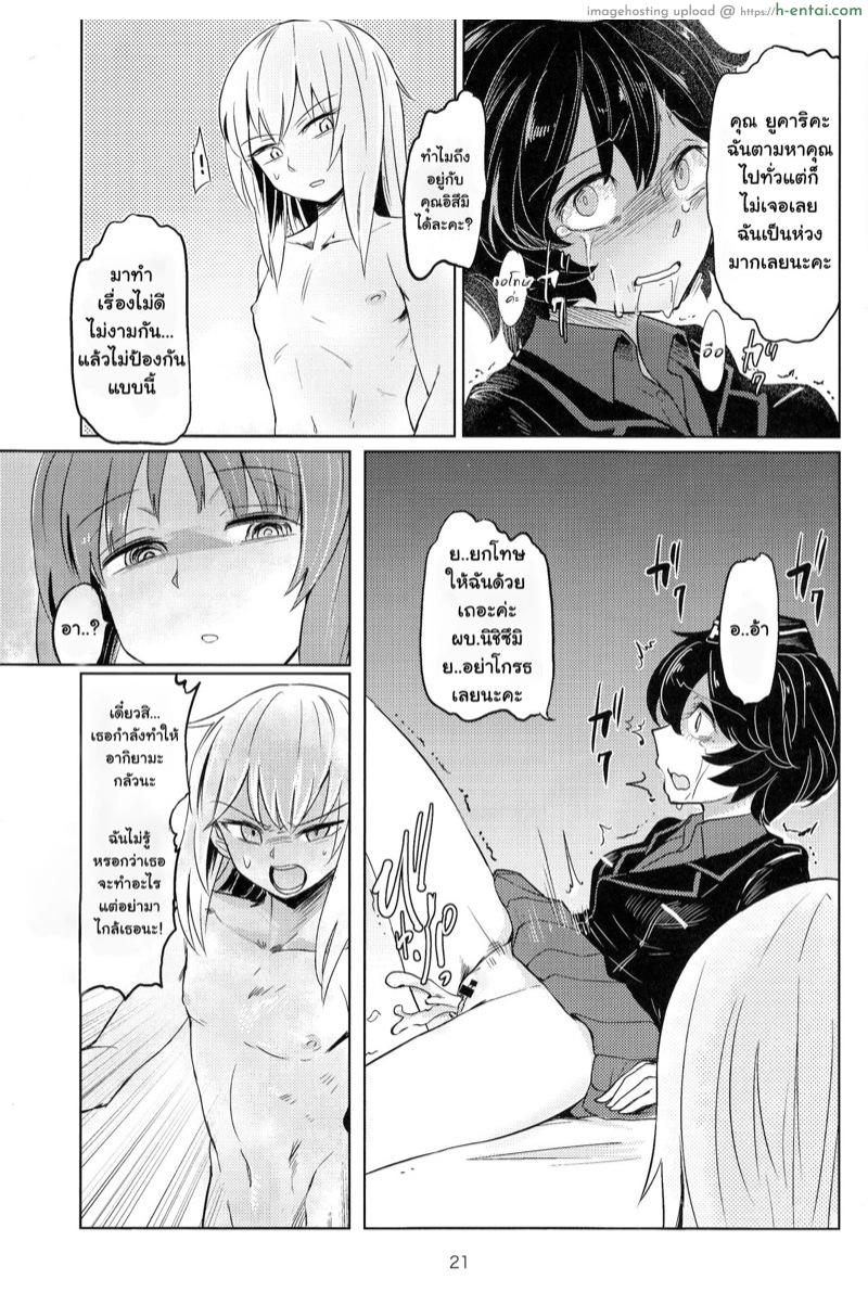 ทำไมไม่บอกกันบ้าง - แผ่น 20