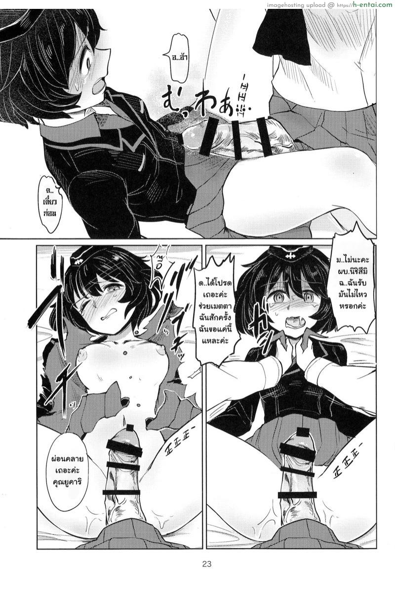 ทำไมไม่บอกกันบ้าง - แผ่น 22