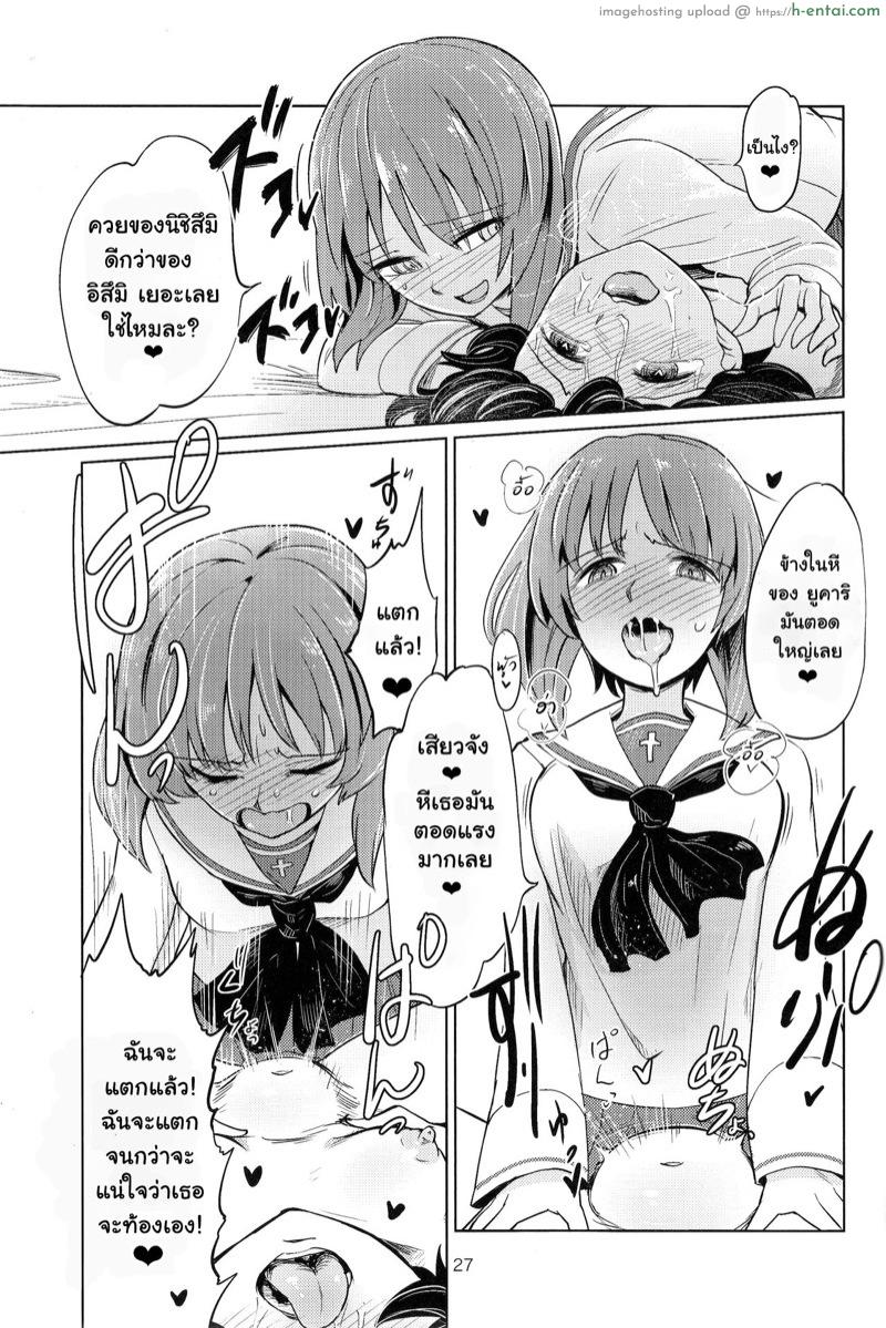 ทำไมไม่บอกกันบ้าง - แผ่น 26